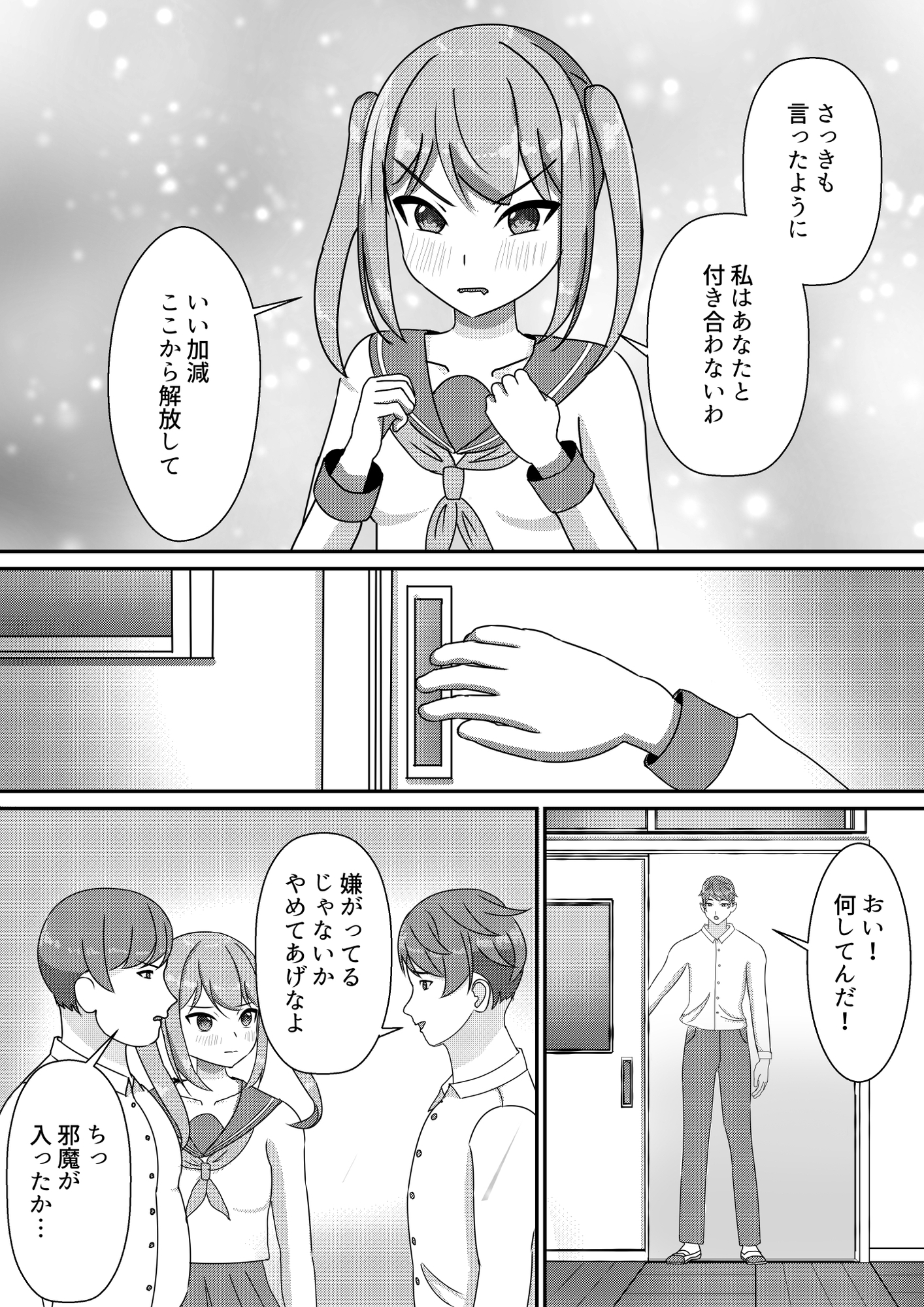 女体化して恋愛をする話