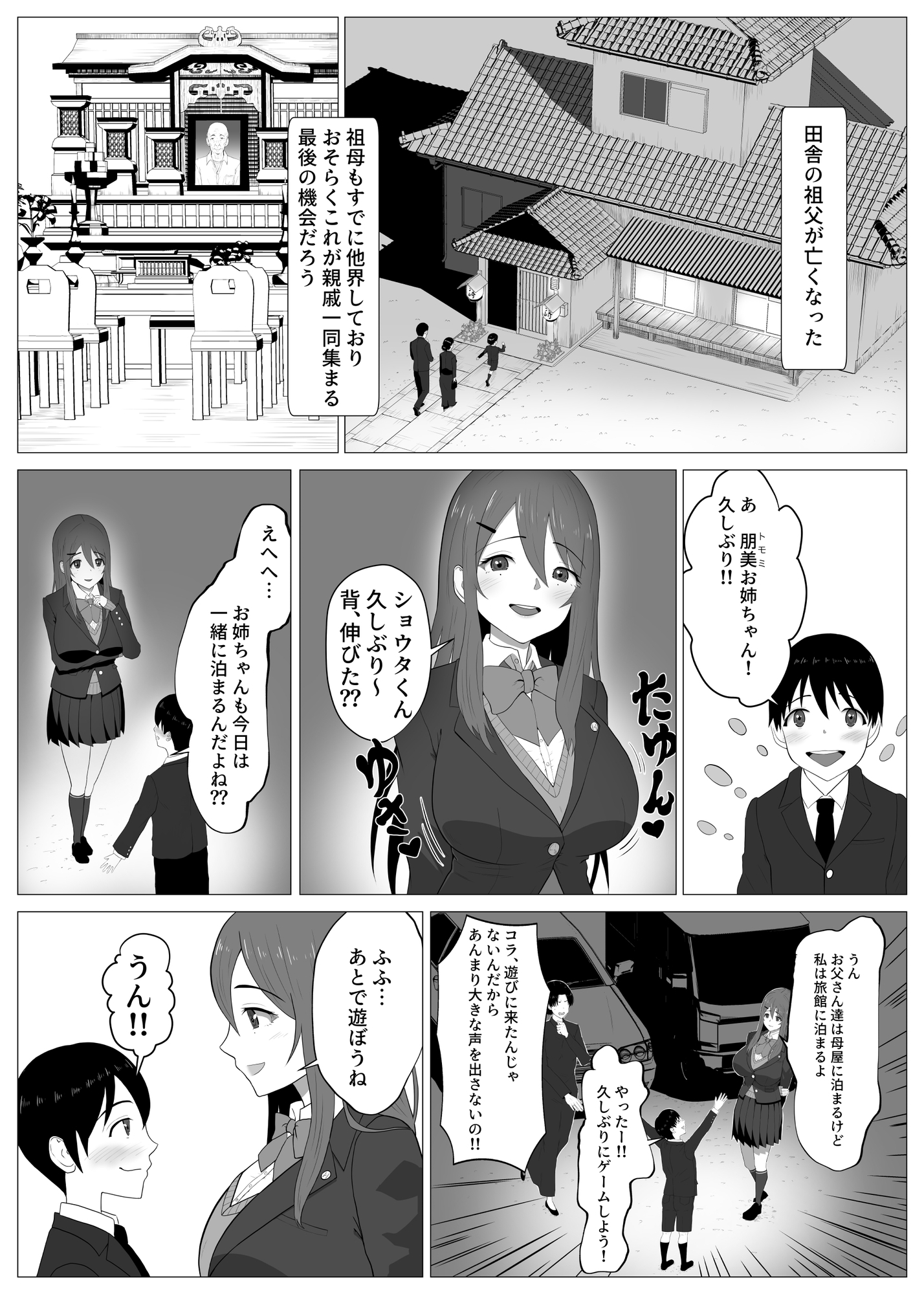 描くたすNTRマンガVol.2