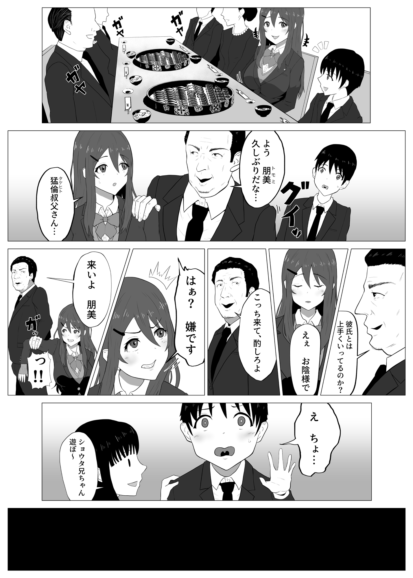 描くたすNTRマンガVol.2