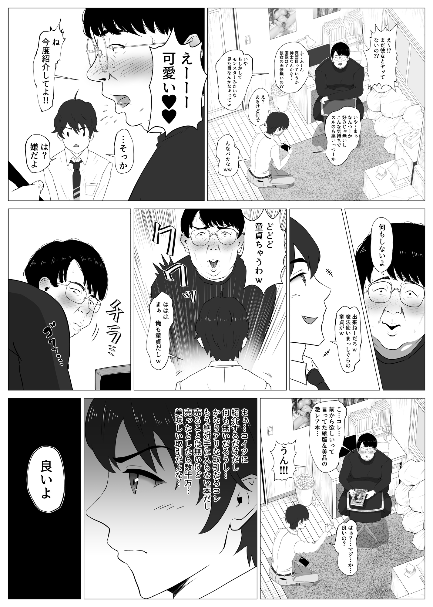 描くたすNTRマンガVol.2