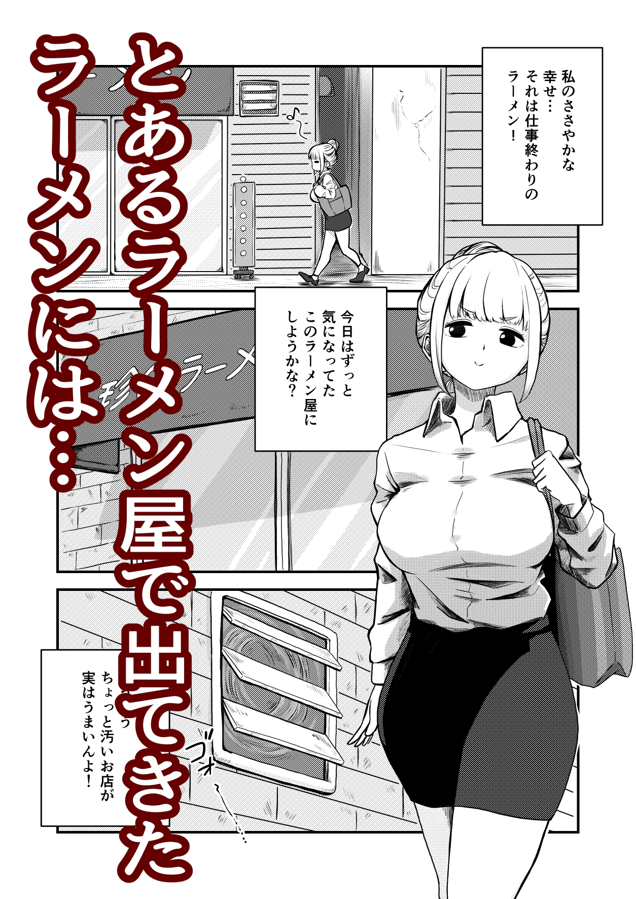 すみません!!ラーメンに