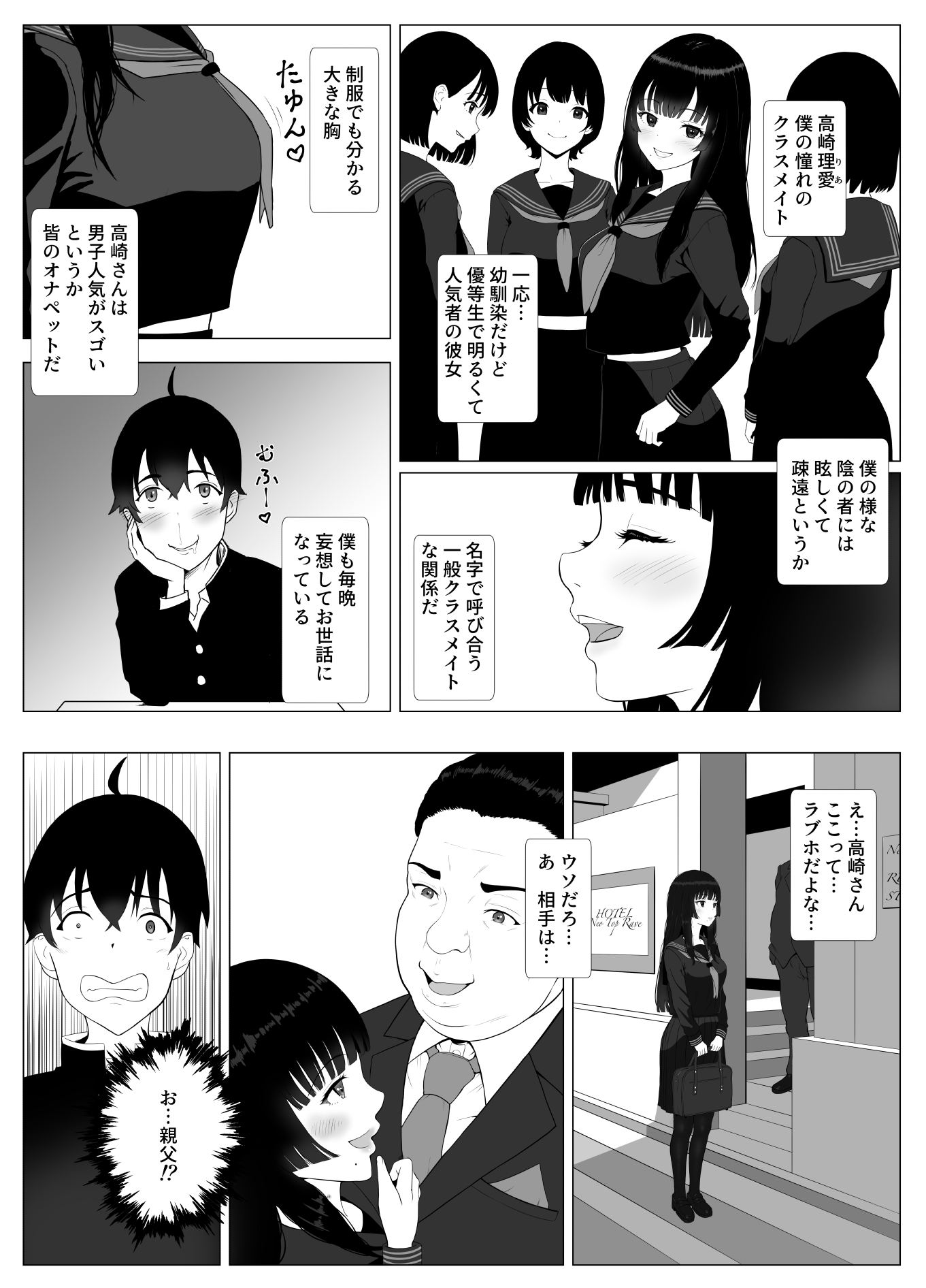 描くたすNTRマンガSPVol.1-2