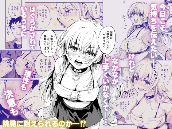 素直になりたい天野ちゃん