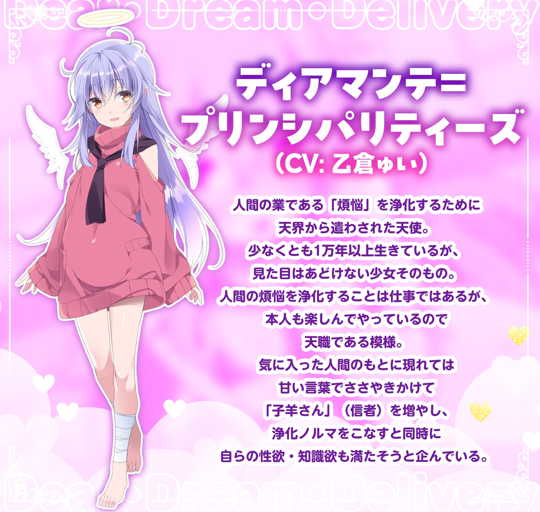 【公式ASMR】【甘やかし搾精】ディア・ドリーム☆デリバー～搾精天使のユメナカ出張さーびすっ!～