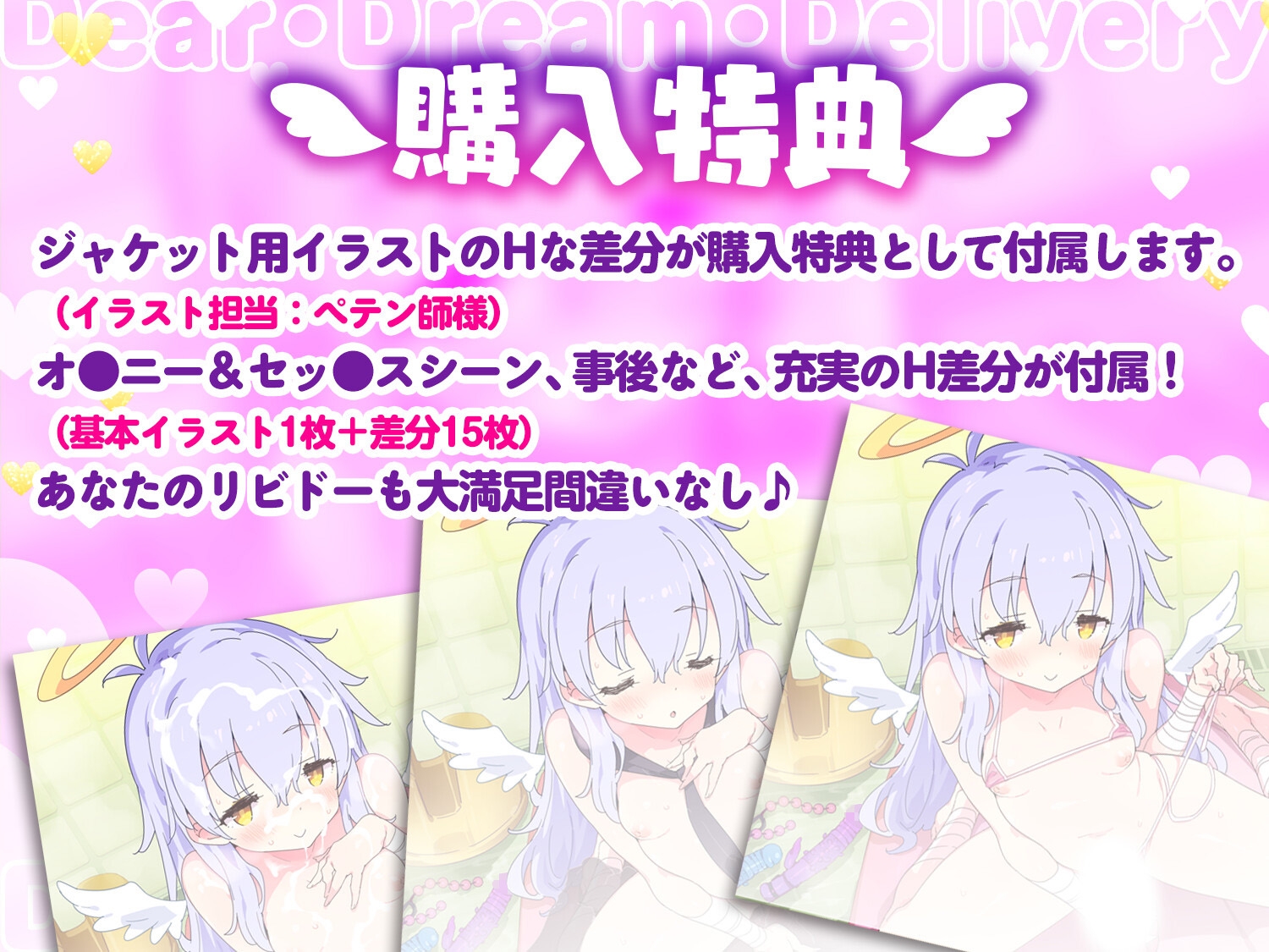 【公式ASMR】【甘やかし搾精】ディア・ドリーム☆デリバー～搾精天使のユメナカ出張さーびすっ!～