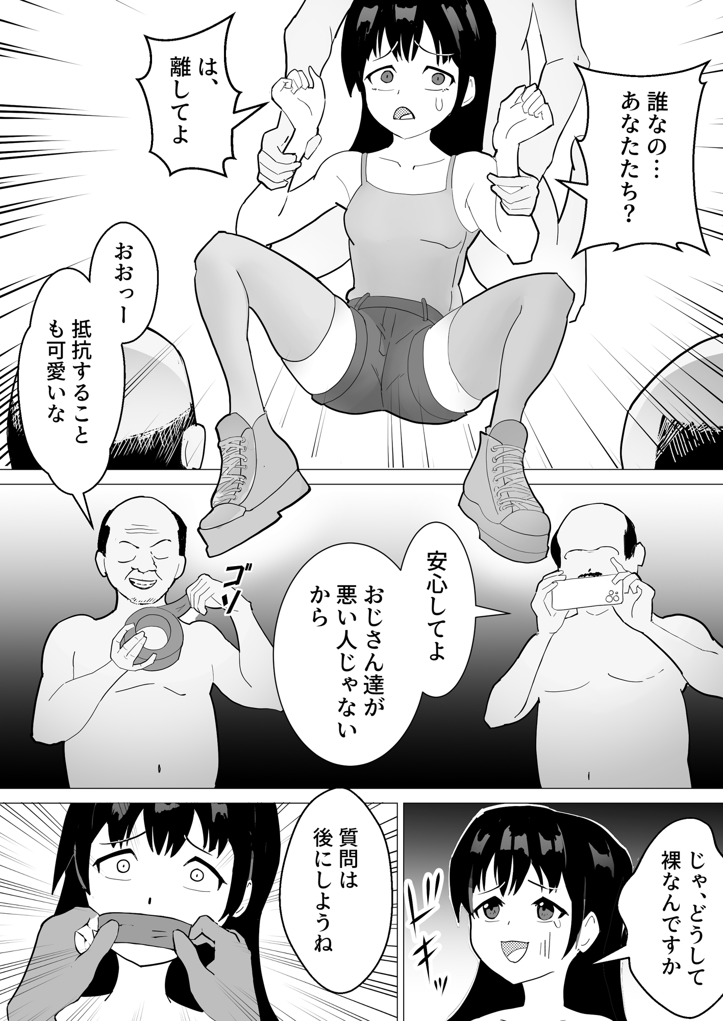 誘拐されて叔父たちの性奴○になった話