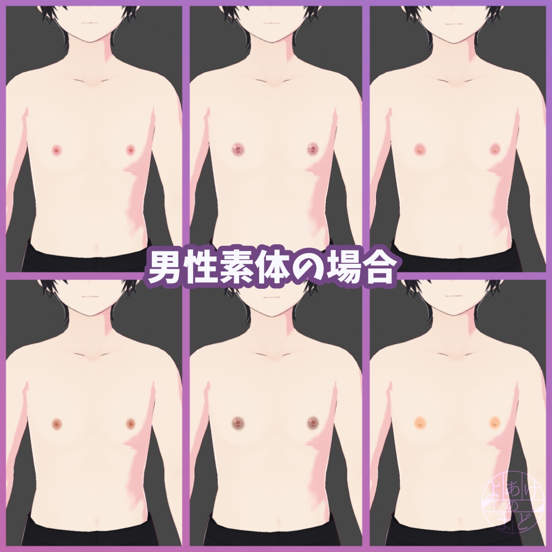 【VRoid】乳首テクスチャ【男女兼用・6枚】