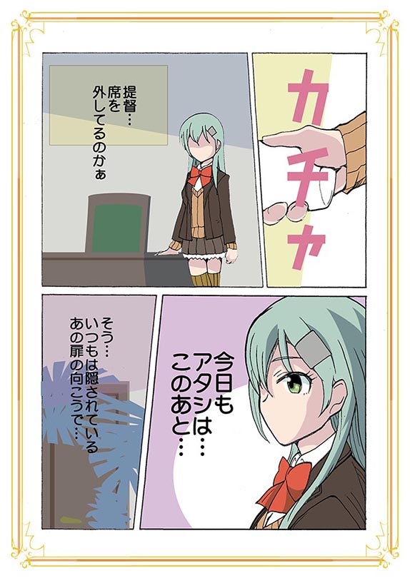 いまどきJK重巡鈴谷と縄遊びしてっ