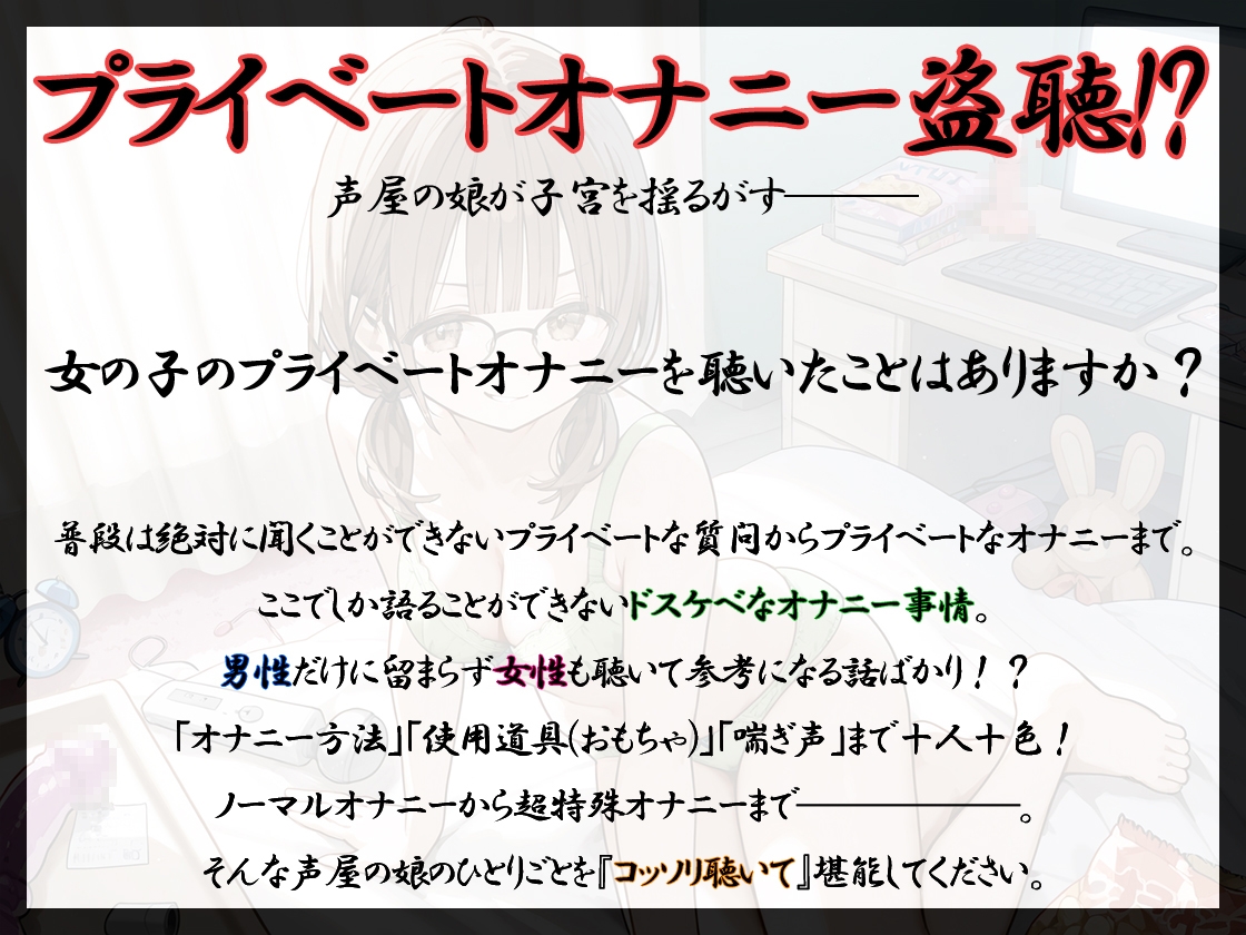 【プライベートオナニー実演】声屋のひとりごと【つきこ】