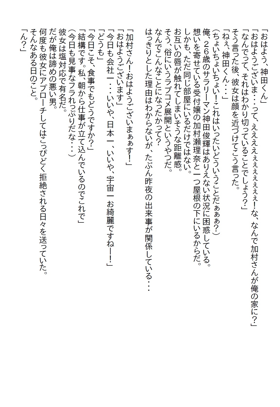 【隙間の文庫】塩対応の受付嬢のパンツを見たら責任取って付き合ったけど、彼女は見た目と違って超ドスケベ女だった