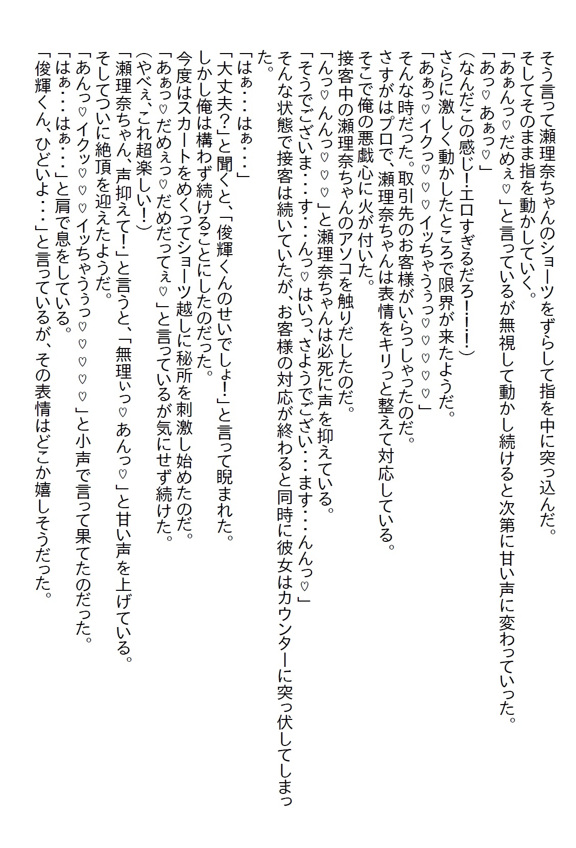 【隙間の文庫】塩対応の受付嬢のパンツを見たら責任取って付き合ったけど、彼女は見た目と違って超ドスケベ女だった