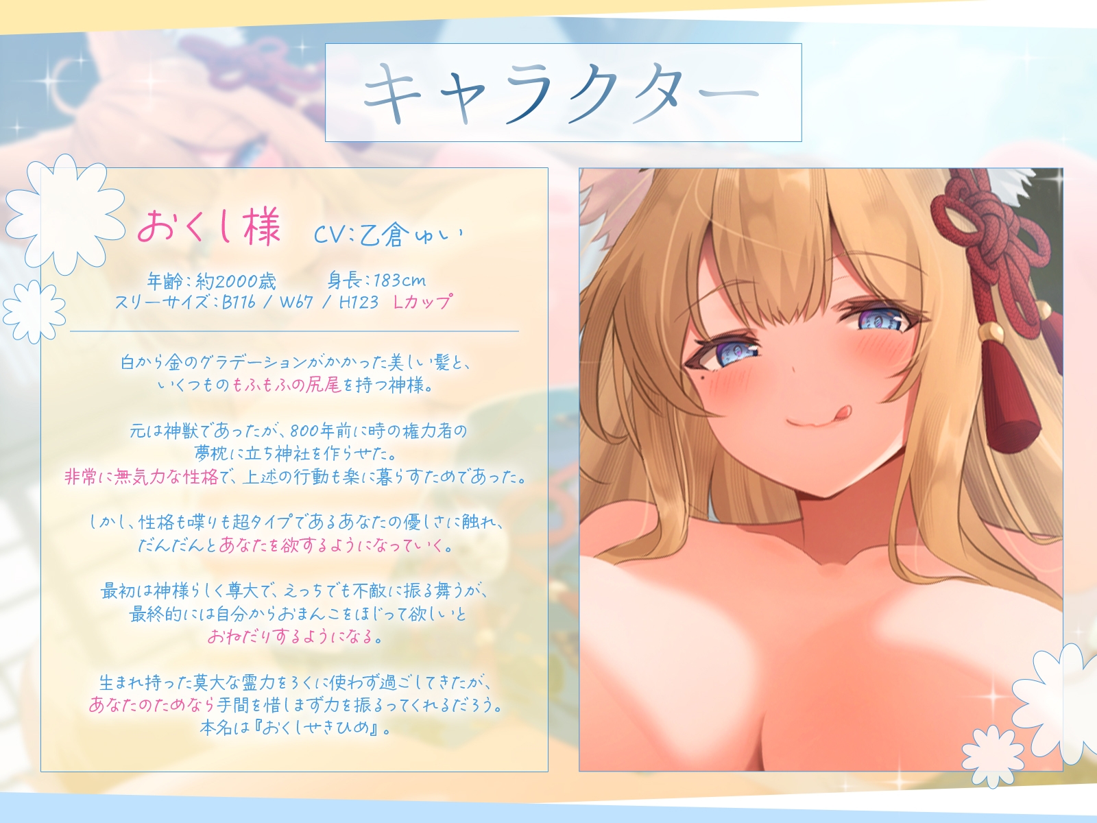 【発売開始から28日間は25%OFF!】怠惰な狐神・おくし様はあなたのおちんぽが無いと働かない?!五穀豊穣の対価はえっち三昧の幸せ生活♪【KU100収録】