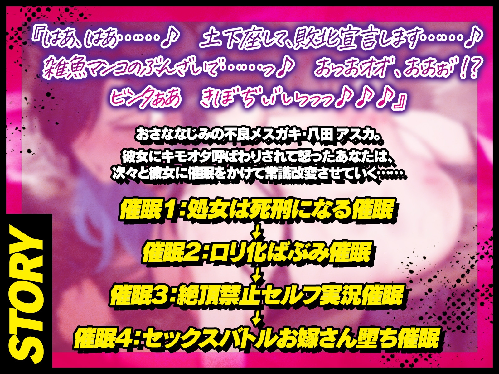 生意気な不良メ○ガキに次々と催○をかけて、心の底から敗北宣言させちゃおう♪(KU100マイク収録作品)