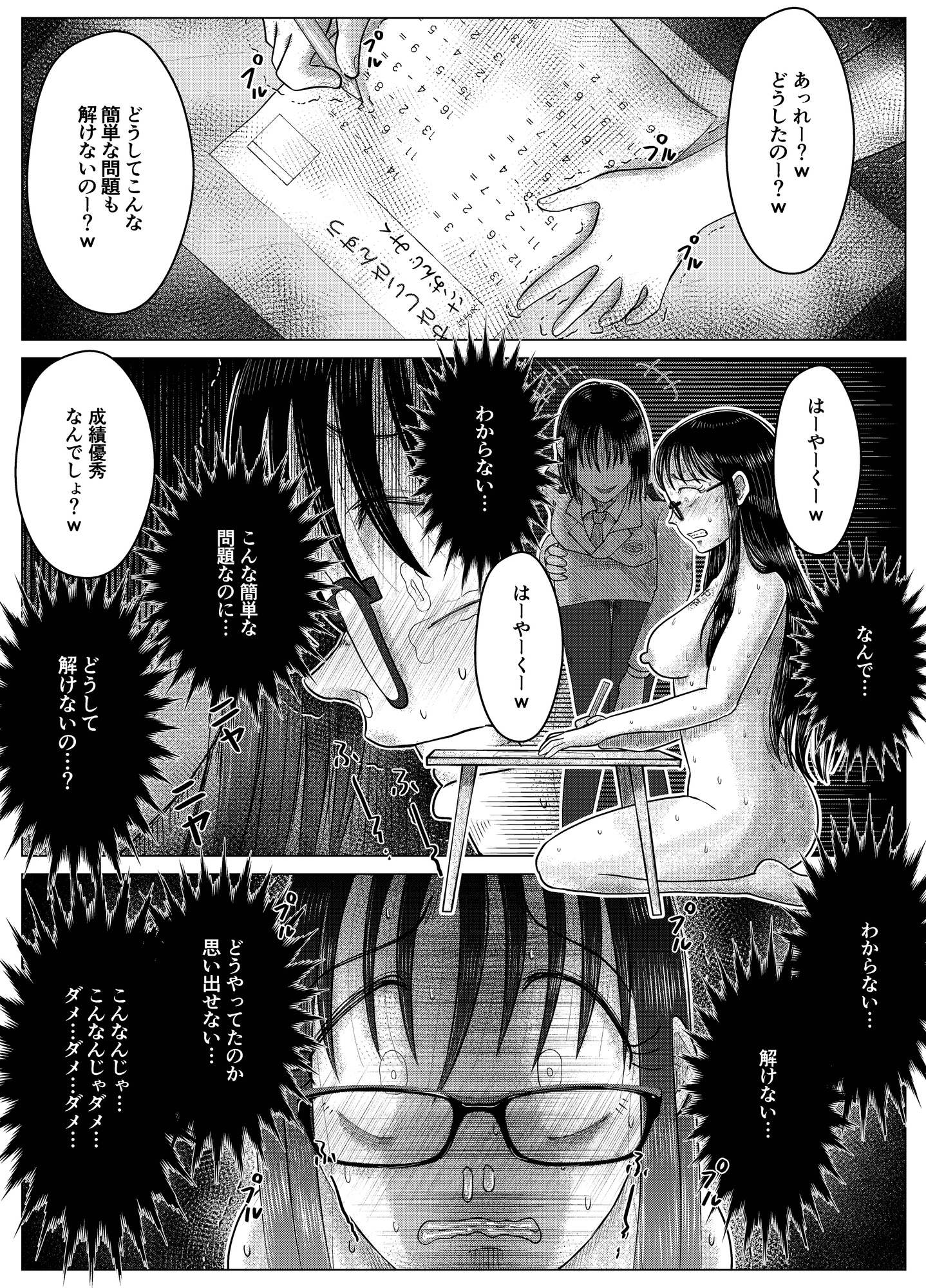 最終学歴便女〜優等生が知能低下薬で食糞調教される話〜