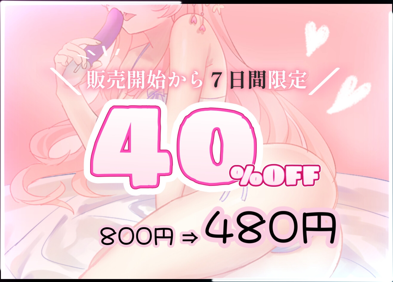 【7日間限定40%OFF‼️】最上級の焦らしと連続イキ お漏らし彼女と過ごすバレンタイン&ホワイトデー 〜あま〜いチョコとアツアツな三日間