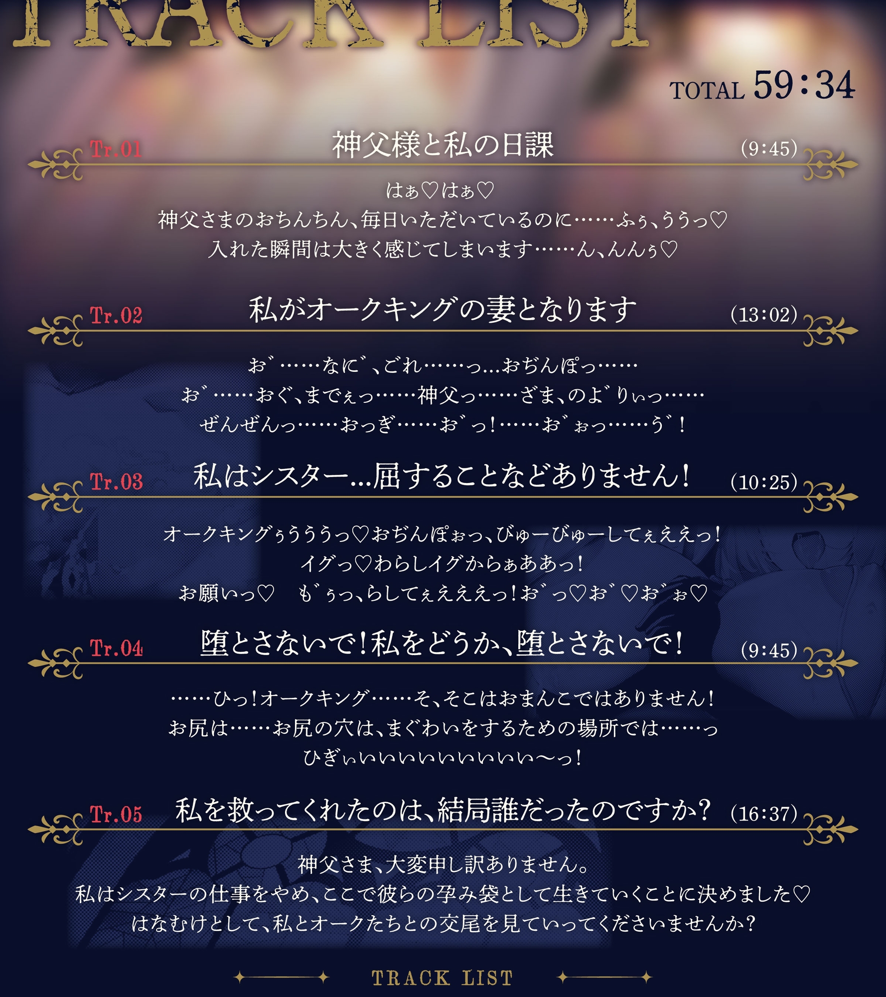 絶倫オークの本気交尾でメス堕ちする爆乳シスター~極大デカマラの快楽に溺れて~【オホ声/約1時間/ファンタジー】