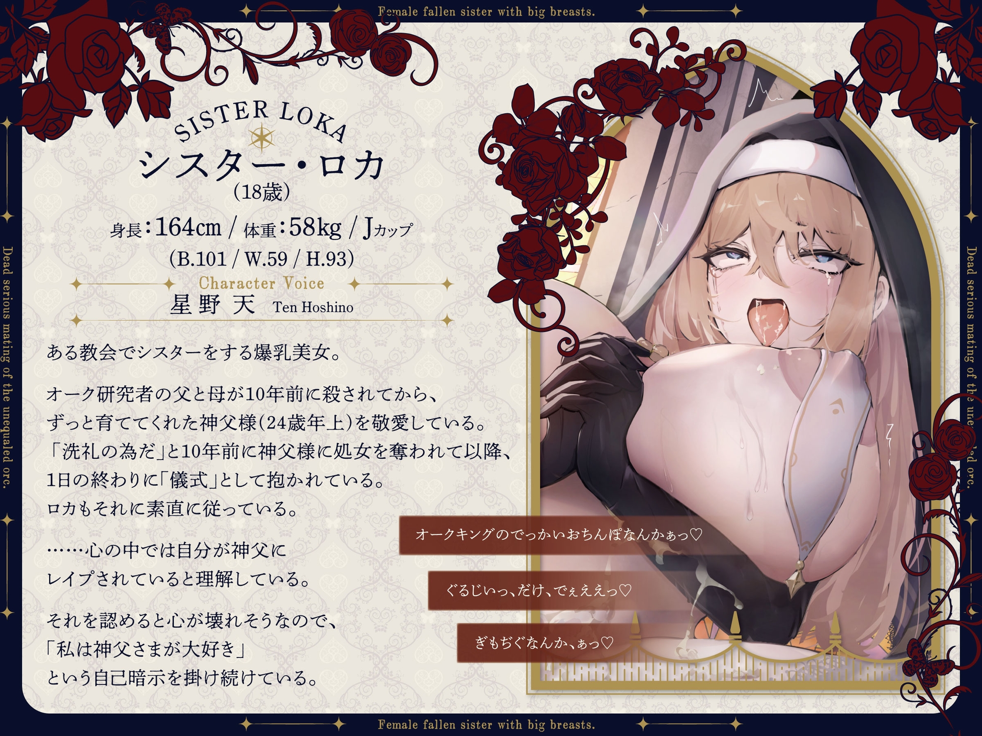 絶倫オークの本気交尾でメス堕ちする爆乳シスター~極大デカマラの快楽に溺れて~【オホ声/約1時間/ファンタジー】