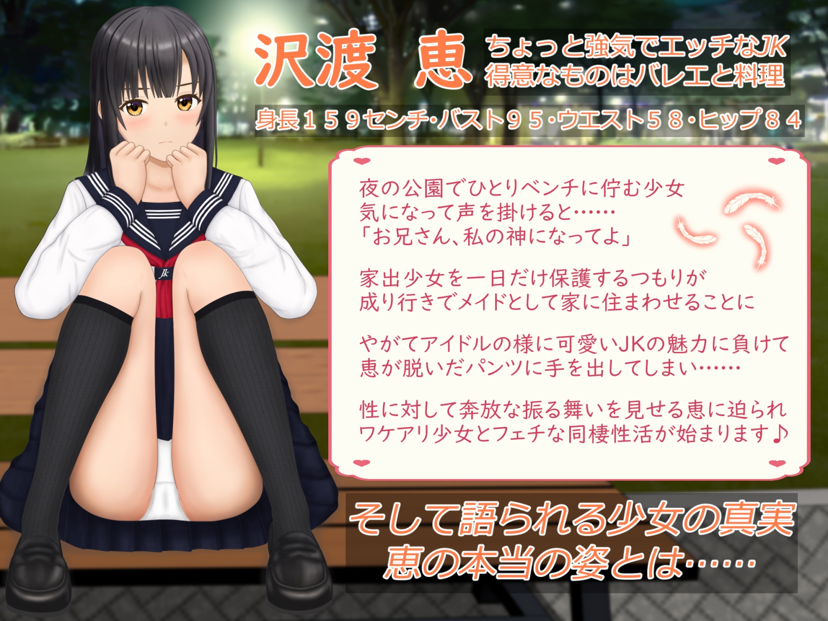 ワケアリ少女とフェチな同棲性活~純愛えっち編~