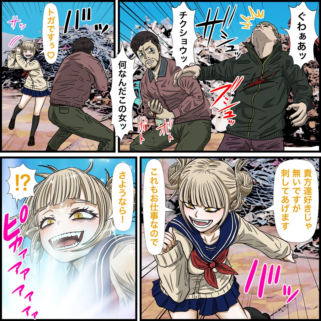 アニキャラとセックルできるアプリ29、トガ◯ミコ編