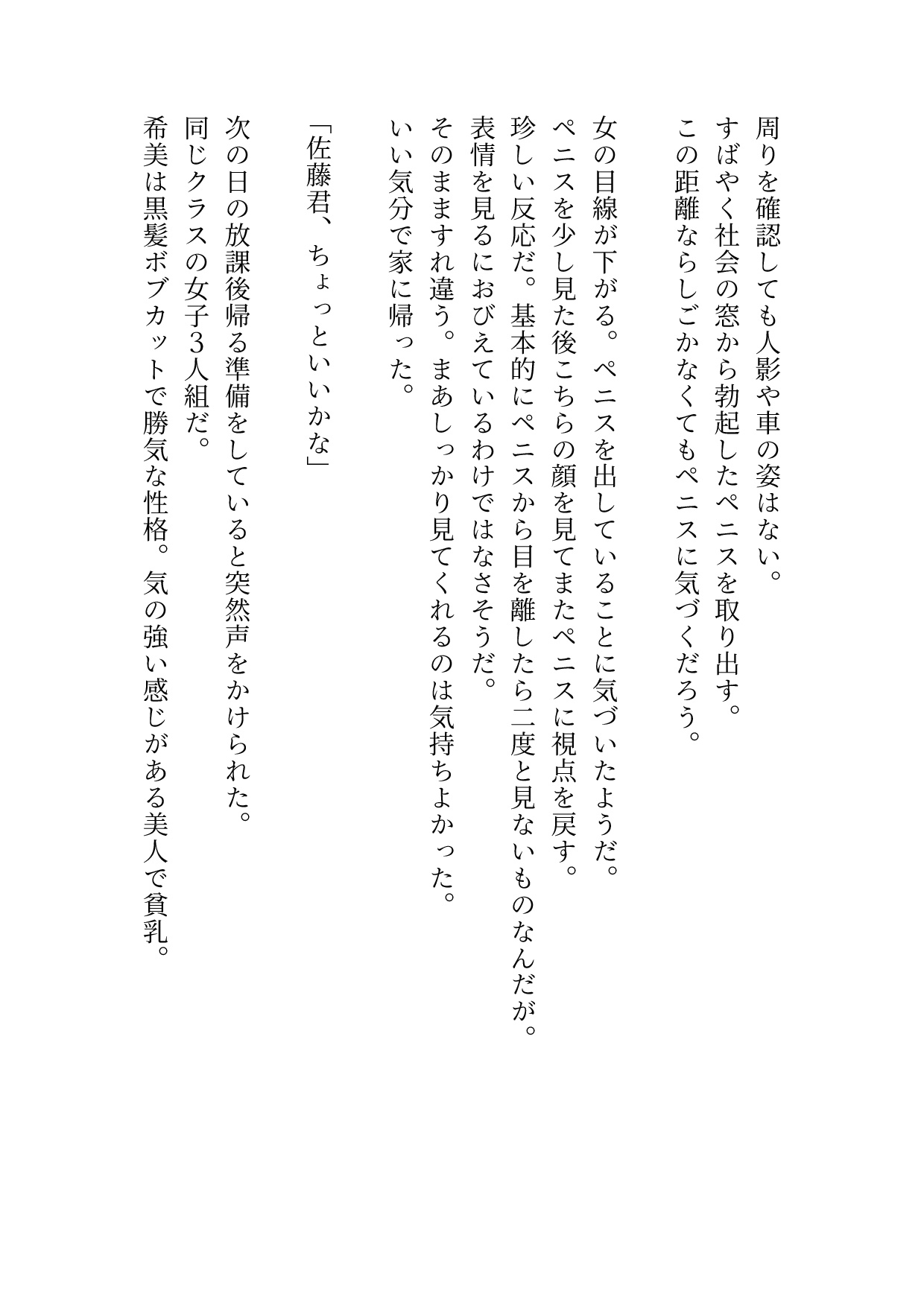 ペニスフィッシング ～上物が3人釣れました～