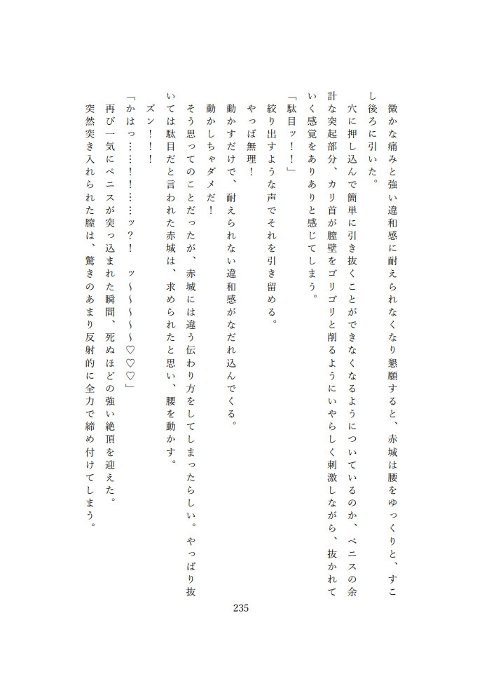 【TS長編】美少女JKのありきたりな日常 ～女体化された上に、犯され過敏体質になったけど、めげずに学生生活を送る～