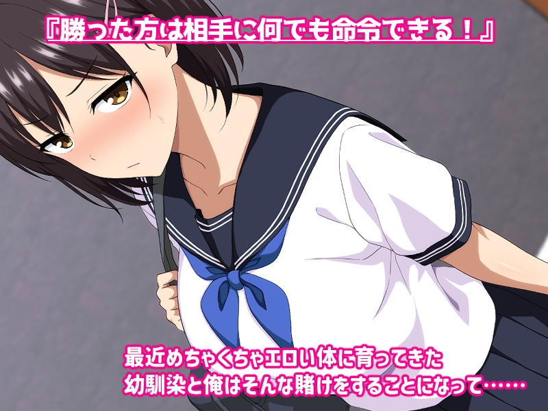 幼馴染を好き放題していいことになったのでめちゃくちゃヤった(笑)