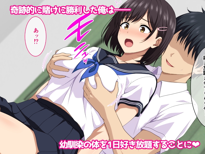 幼馴染を好き放題していいことになったのでめちゃくちゃヤった(笑)