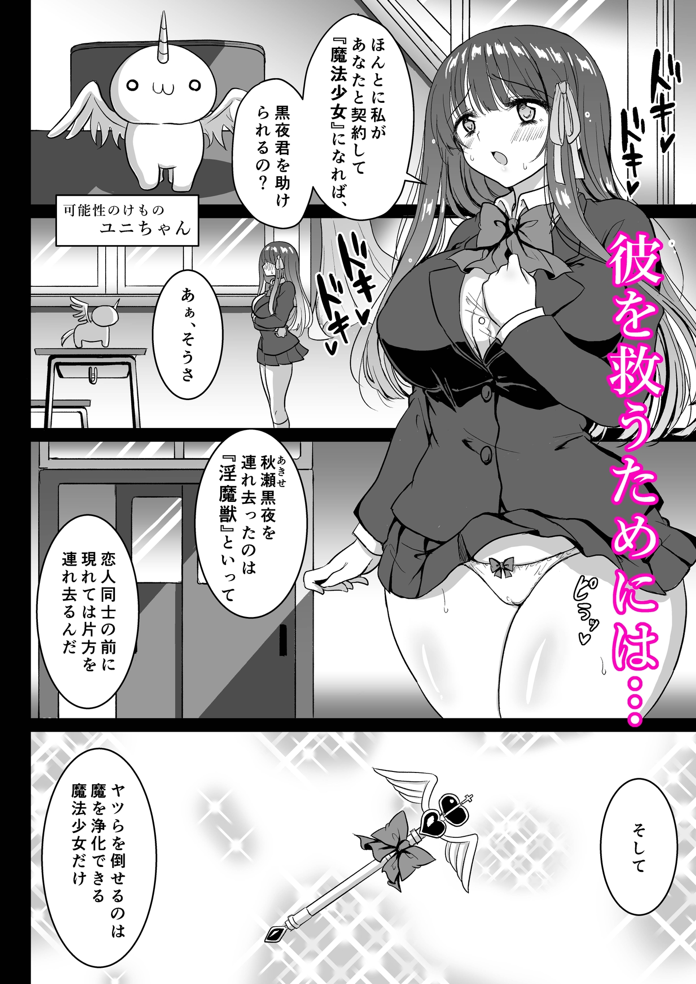 魔法少女ネトラレはるか