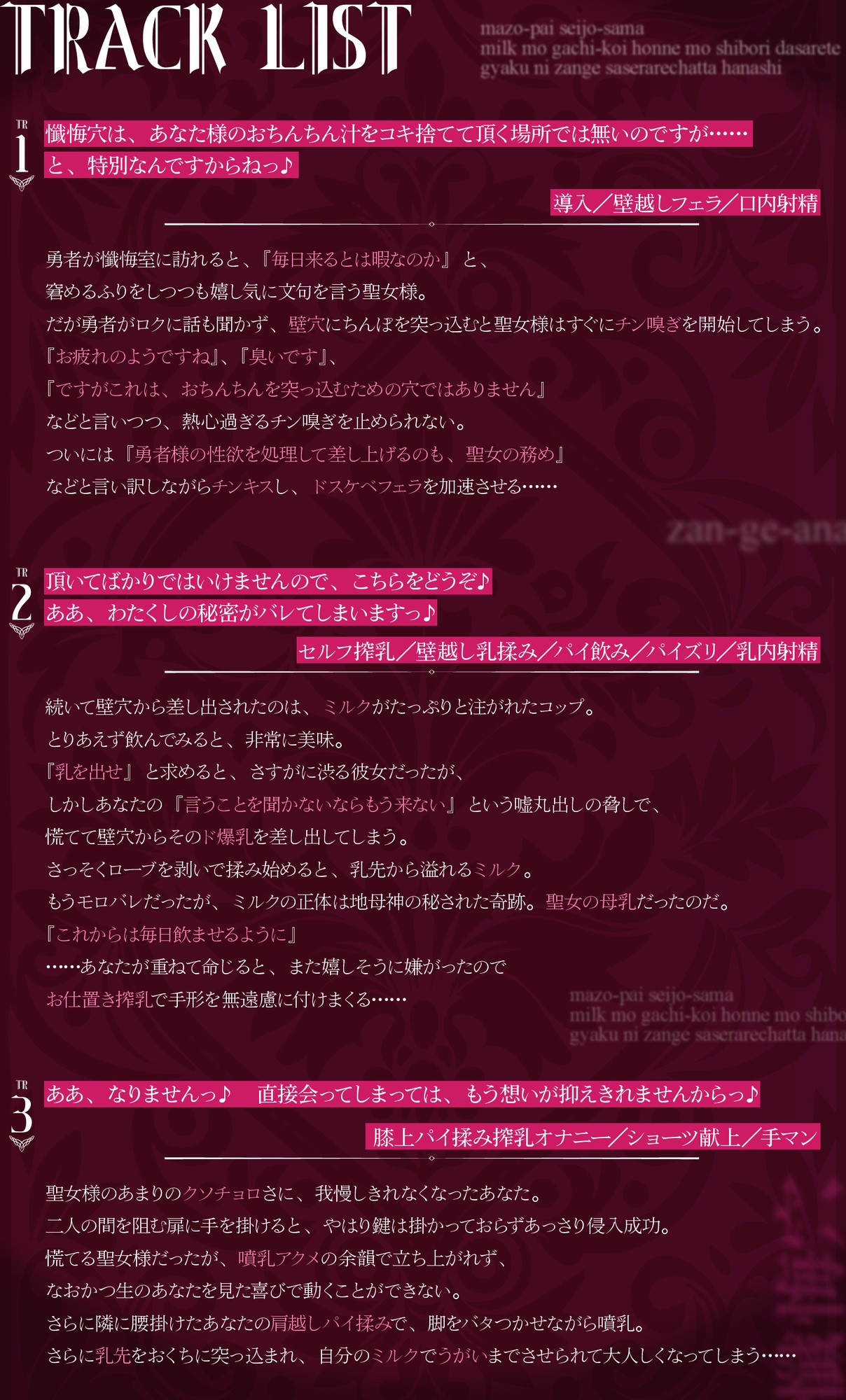 懺悔穴～マゾパイ聖女様。ミルクもガチ恋本音も搾り出されて、逆に懺悔させられちゃった話～(KU100マイク収録作品)