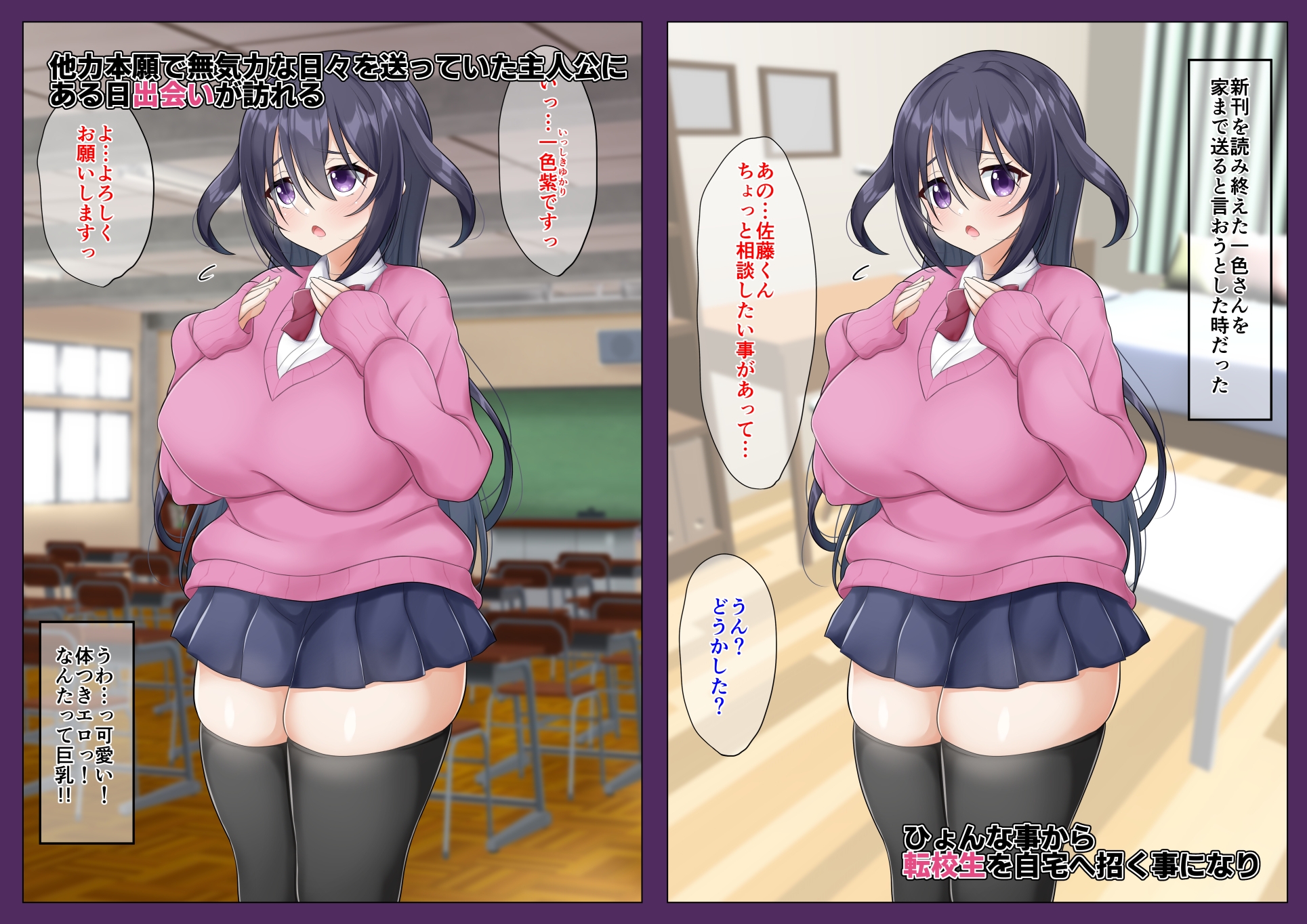 巨乳転校生の悩みを聞くとセックスできる