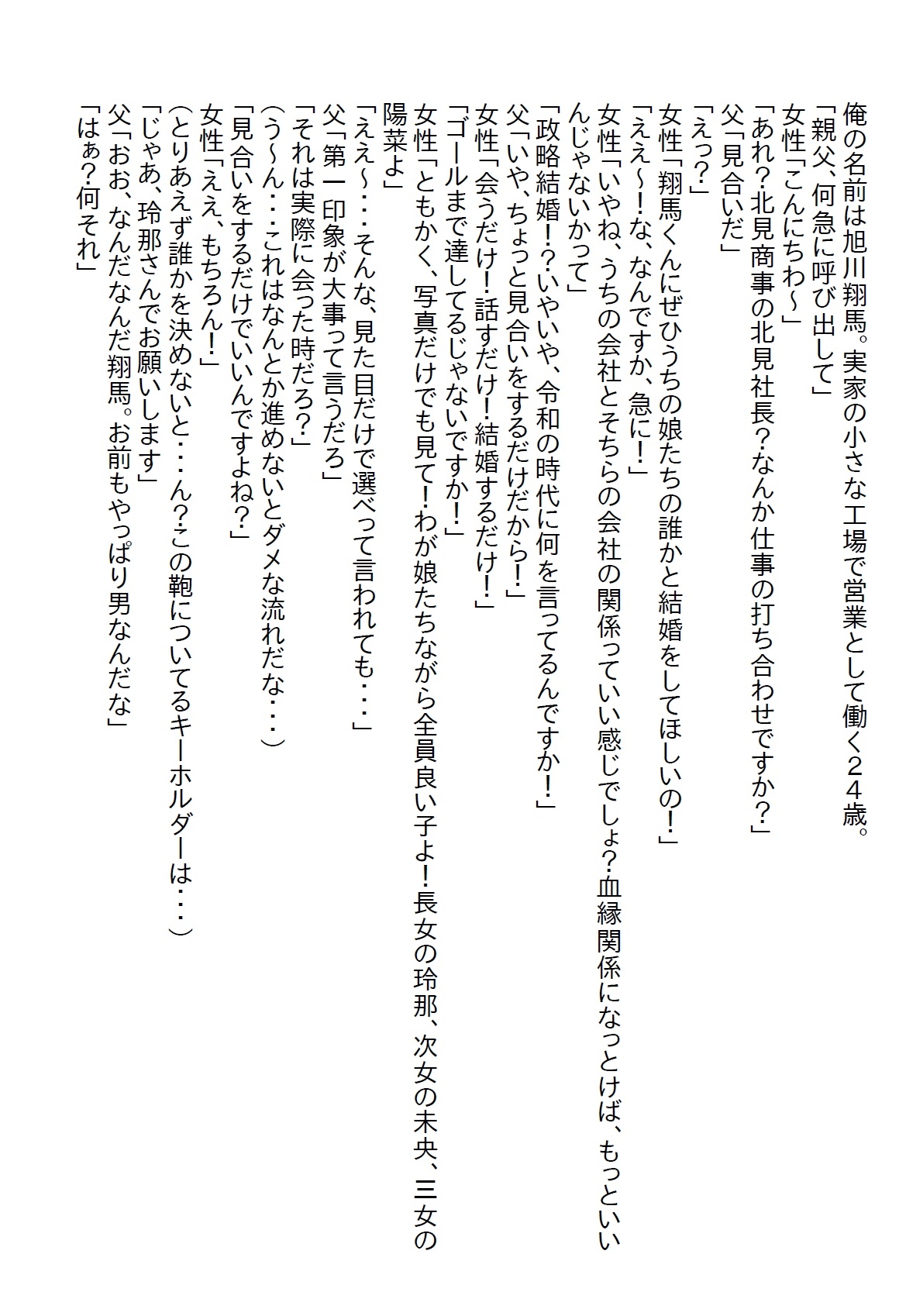 【隙間の文庫】グラドル並みのナイスバディと愛のない政略結婚をしたが、距離が縮まってようやく身体を許してもらえた結果…