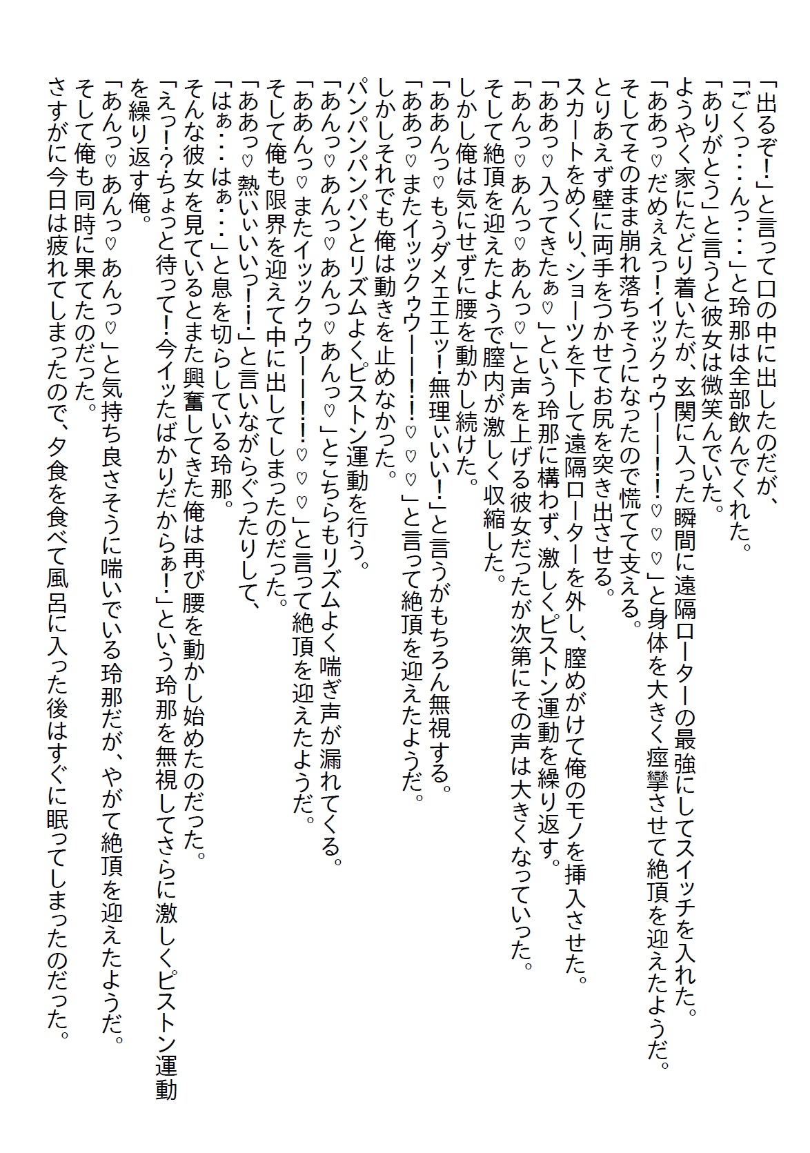 【隙間の文庫】グラドル並みのナイスバディと愛のない政略結婚をしたが、距離が縮まってようやく身体を許してもらえた結果…