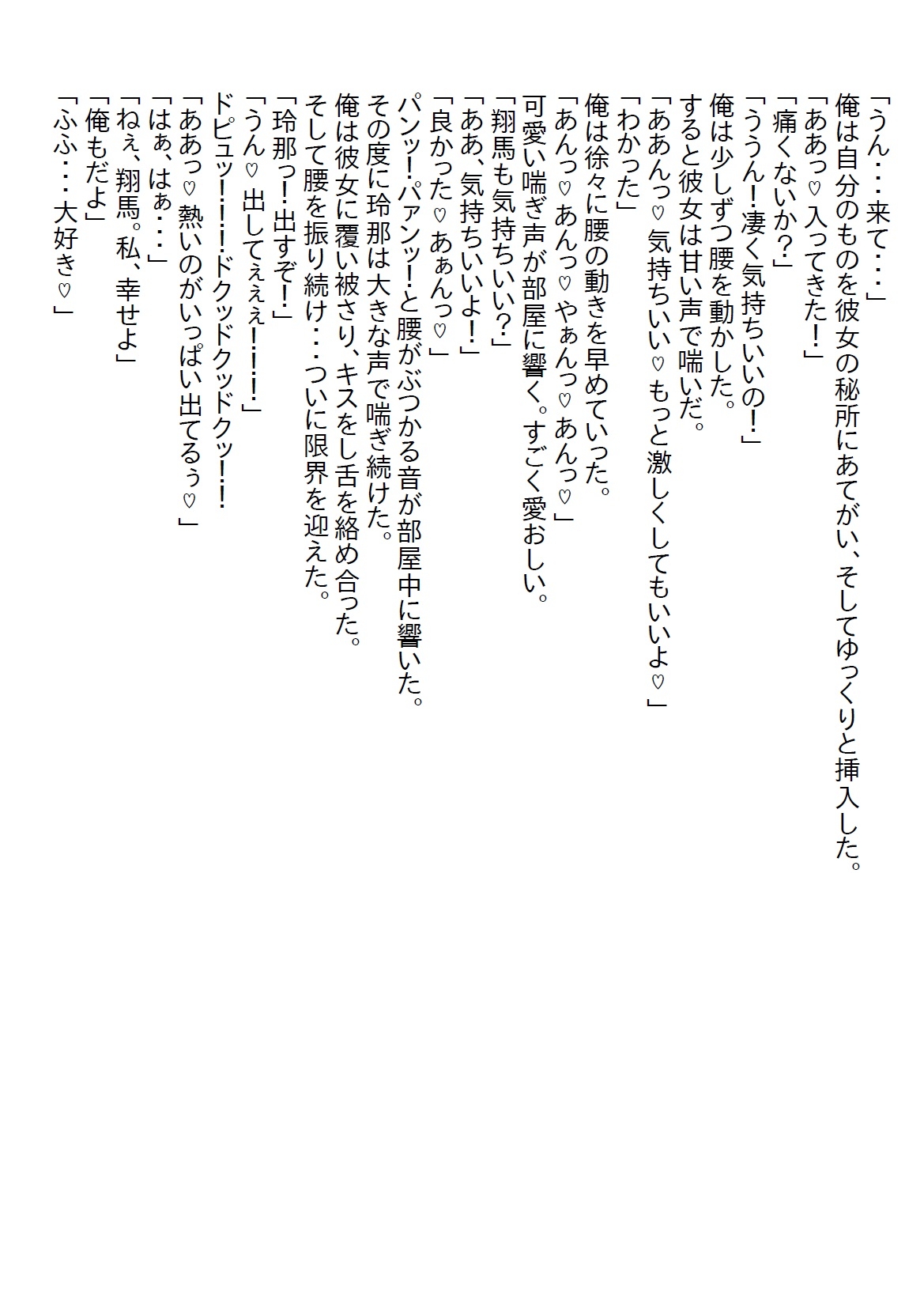 【隙間の文庫】グラドル並みのナイスバディと愛のない政略結婚をしたが、距離が縮まってようやく身体を許してもらえた結果…