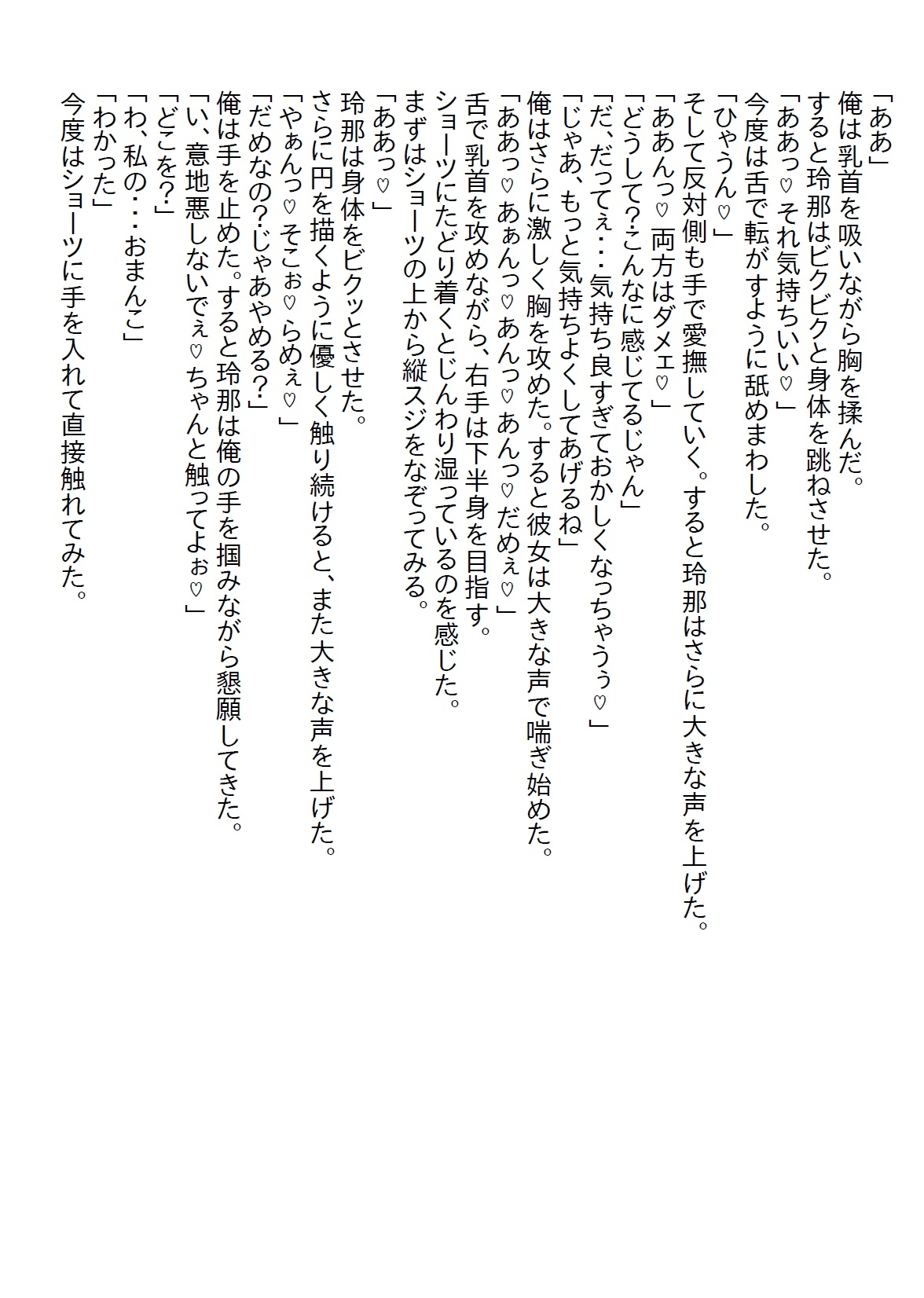 【隙間の文庫】グラドル並みのナイスバディと愛のない政略結婚をしたが、距離が縮まってようやく身体を許してもらえた結果…