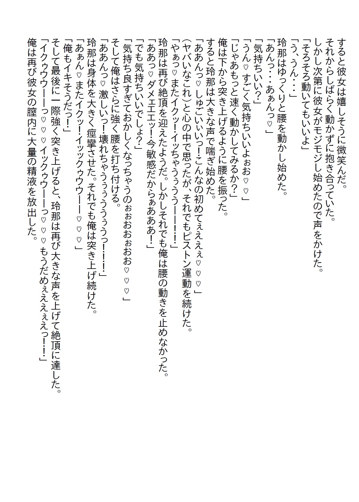 【隙間の文庫】グラドル並みのナイスバディと愛のない政略結婚をしたが、距離が縮まってようやく身体を許してもらえた結果…