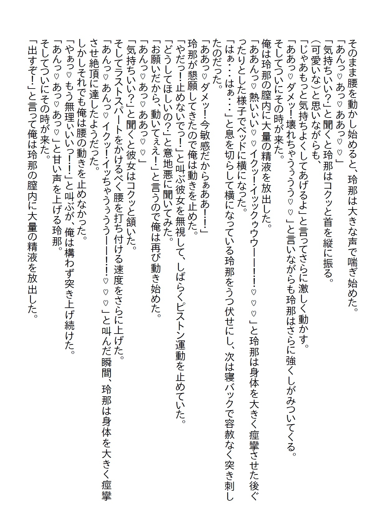 【隙間の文庫】グラドル並みのナイスバディと愛のない政略結婚をしたが、距離が縮まってようやく身体を許してもらえた結果…