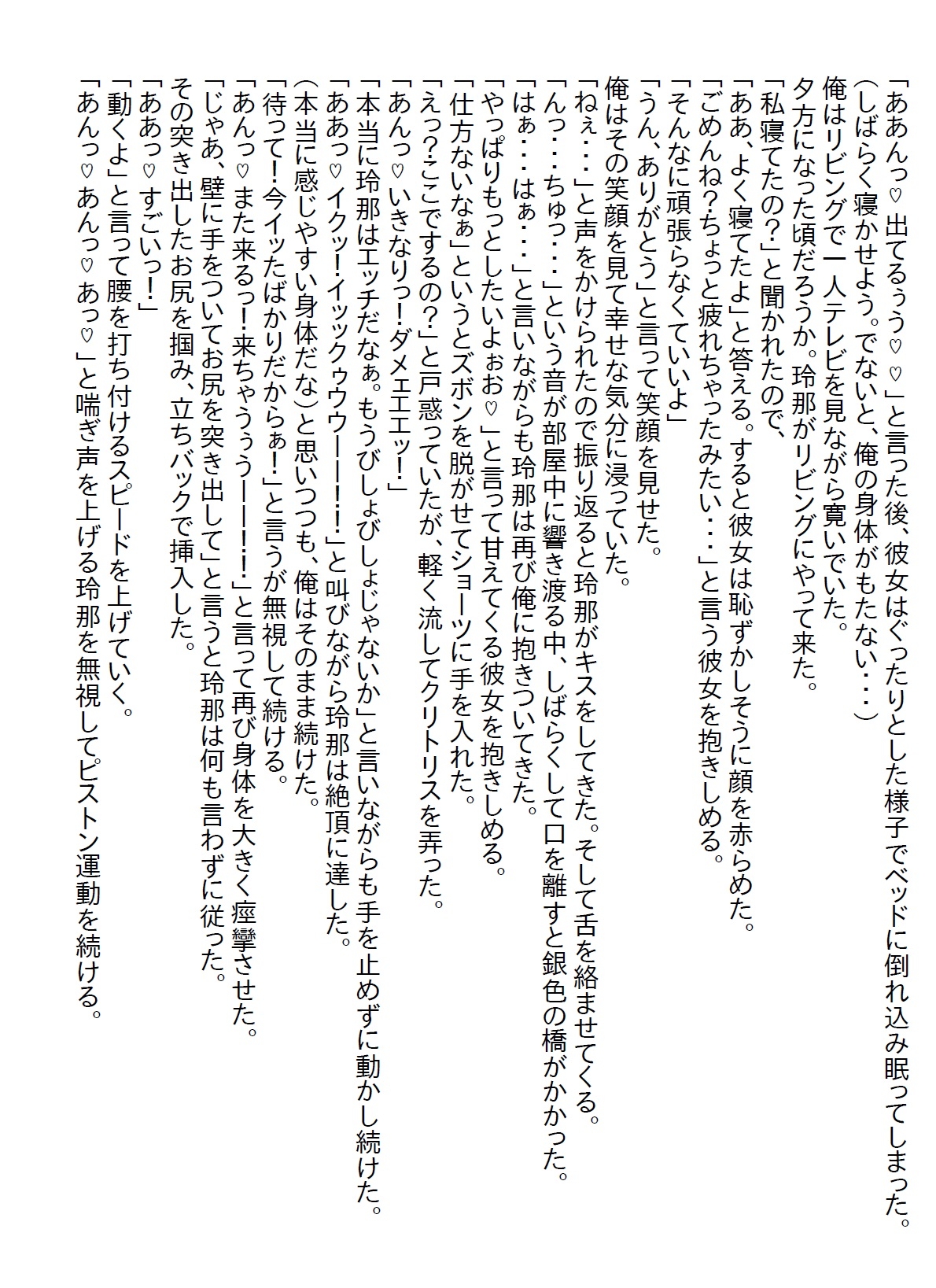 【隙間の文庫】グラドル並みのナイスバディと愛のない政略結婚をしたが、距離が縮まってようやく身体を許してもらえた結果…