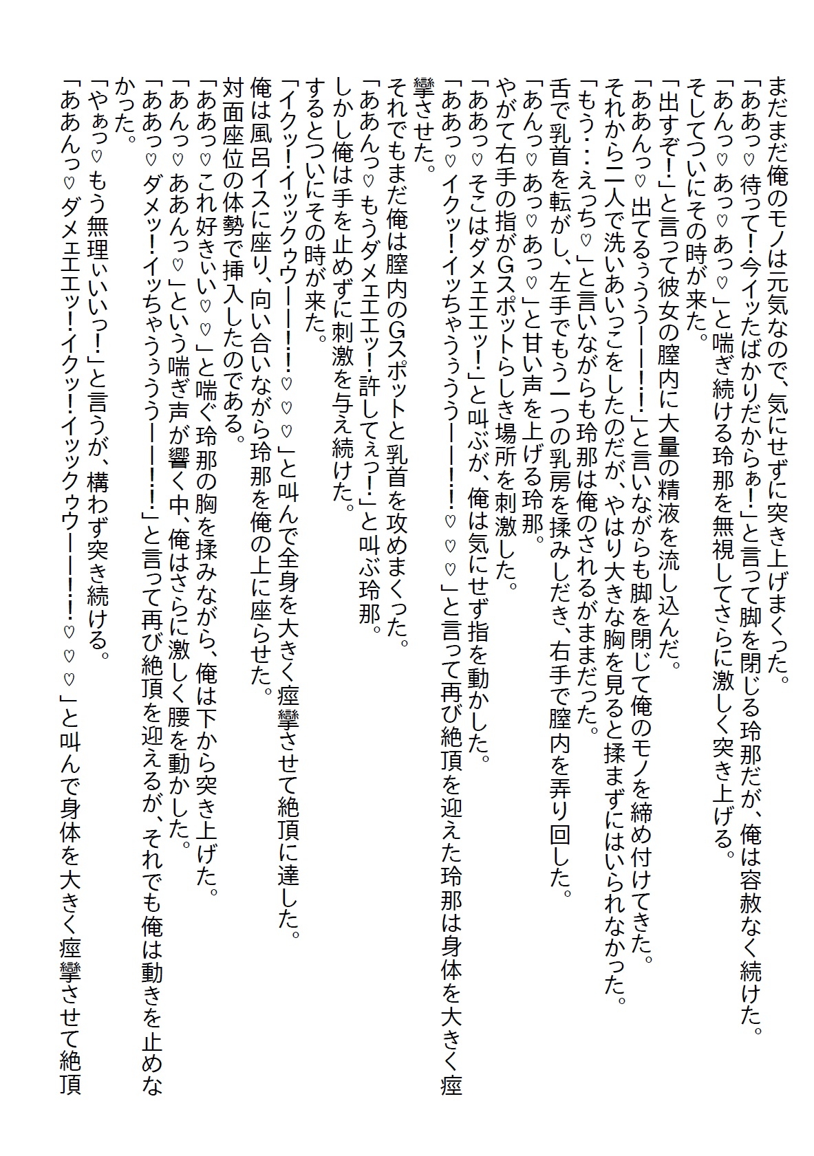 【隙間の文庫】グラドル並みのナイスバディと愛のない政略結婚をしたが、距離が縮まってようやく身体を許してもらえた結果…