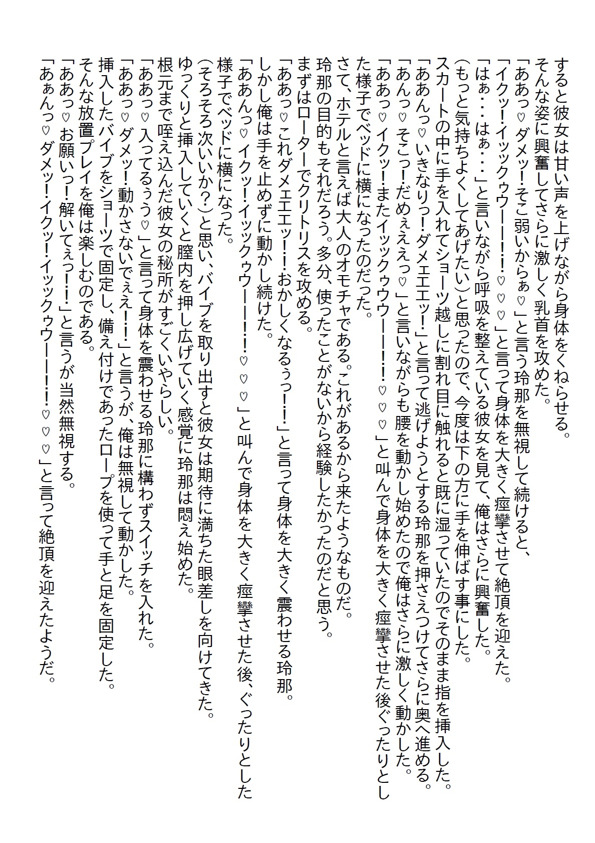 【隙間の文庫】グラドル並みのナイスバディと愛のない政略結婚をしたが、距離が縮まってようやく身体を許してもらえた結果…