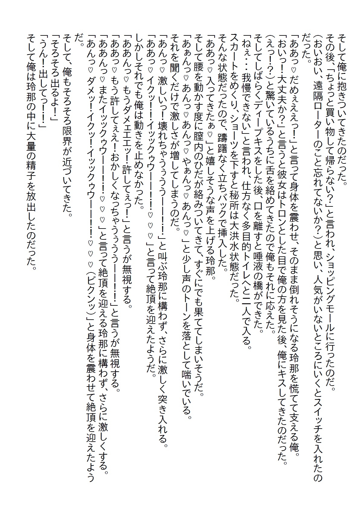 【隙間の文庫】グラドル並みのナイスバディと愛のない政略結婚をしたが、距離が縮まってようやく身体を許してもらえた結果…