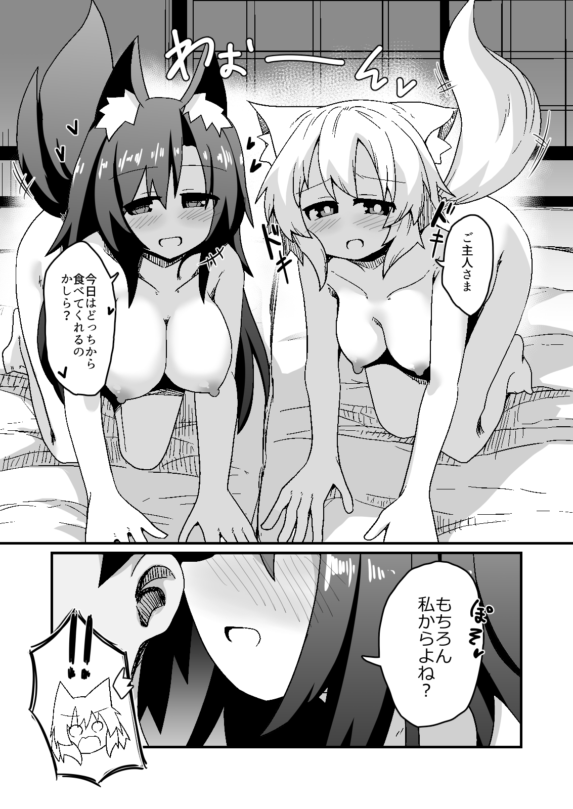 子作りしましょう！ごしゅじんさま！