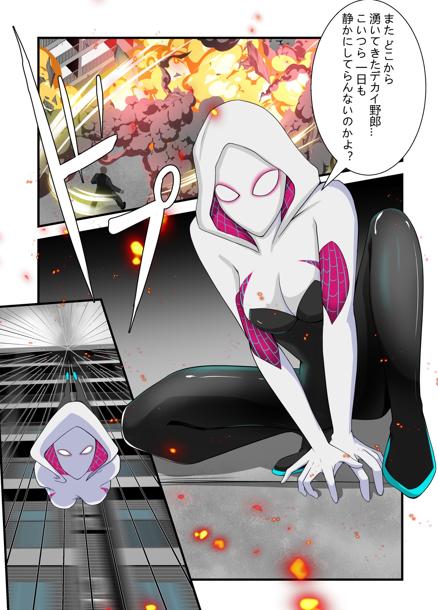 蜘蛛女侠の墜落