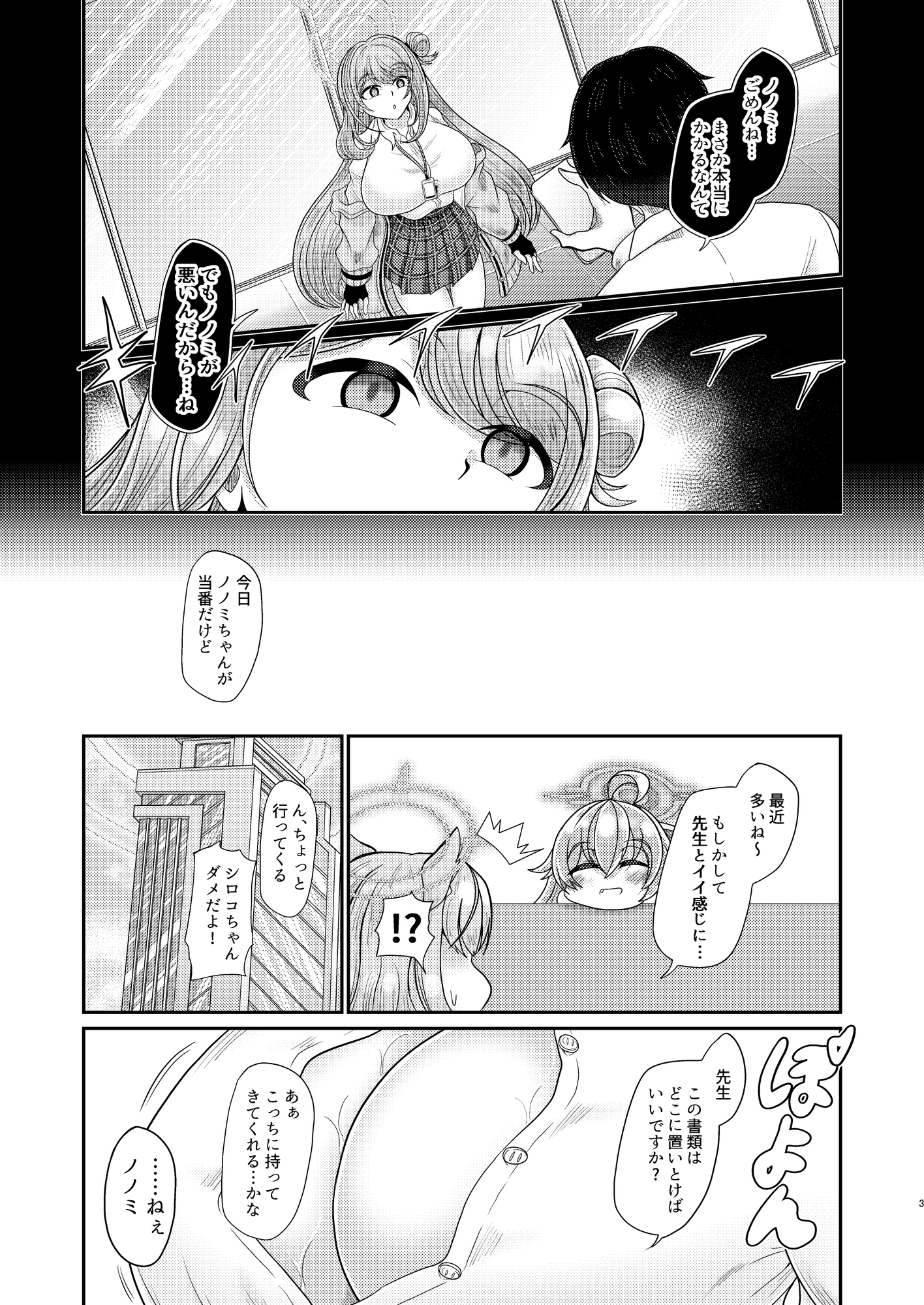 先生、もしかして…私に催○かけていますか?