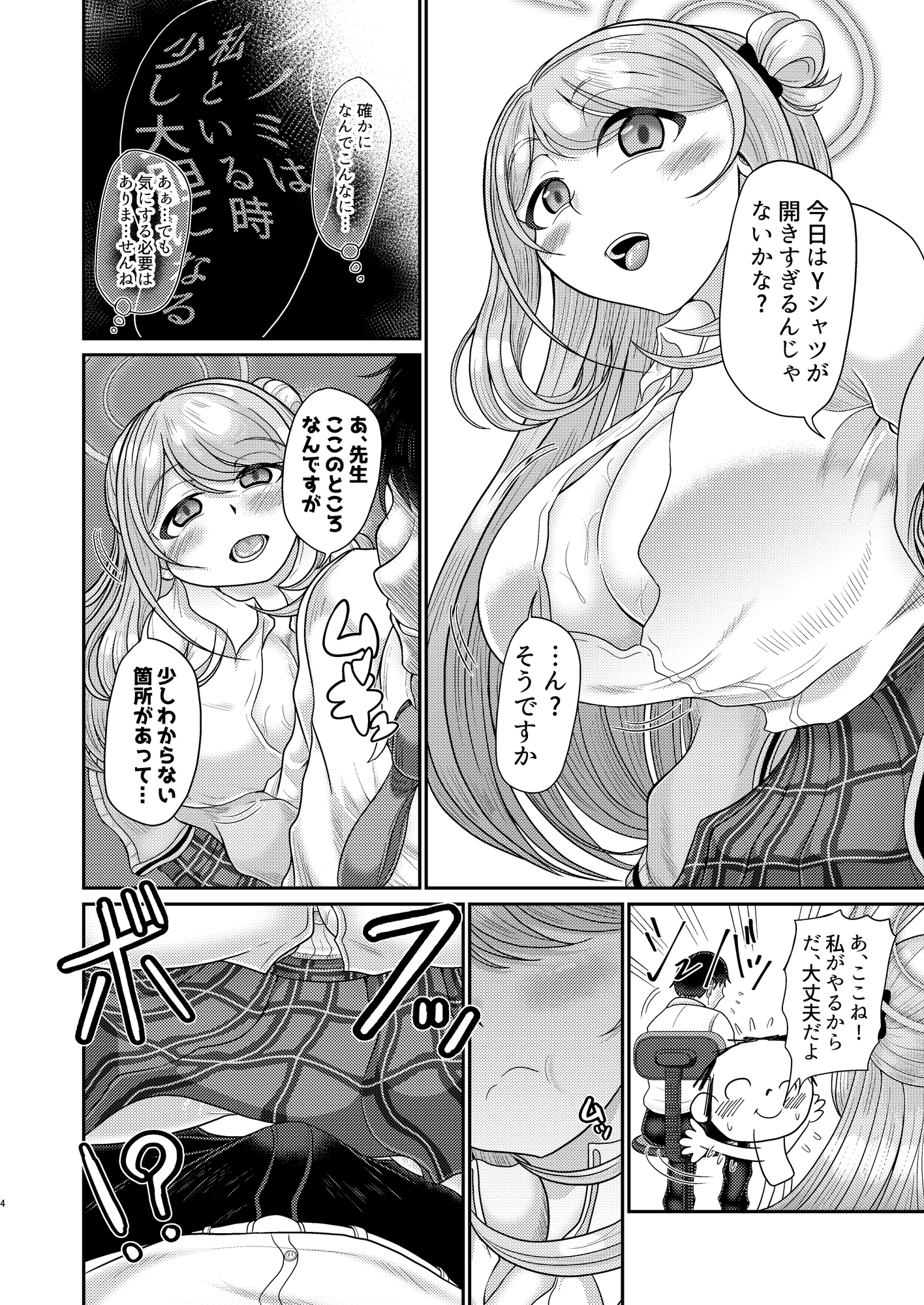 先生、もしかして…私に催○かけていますか?