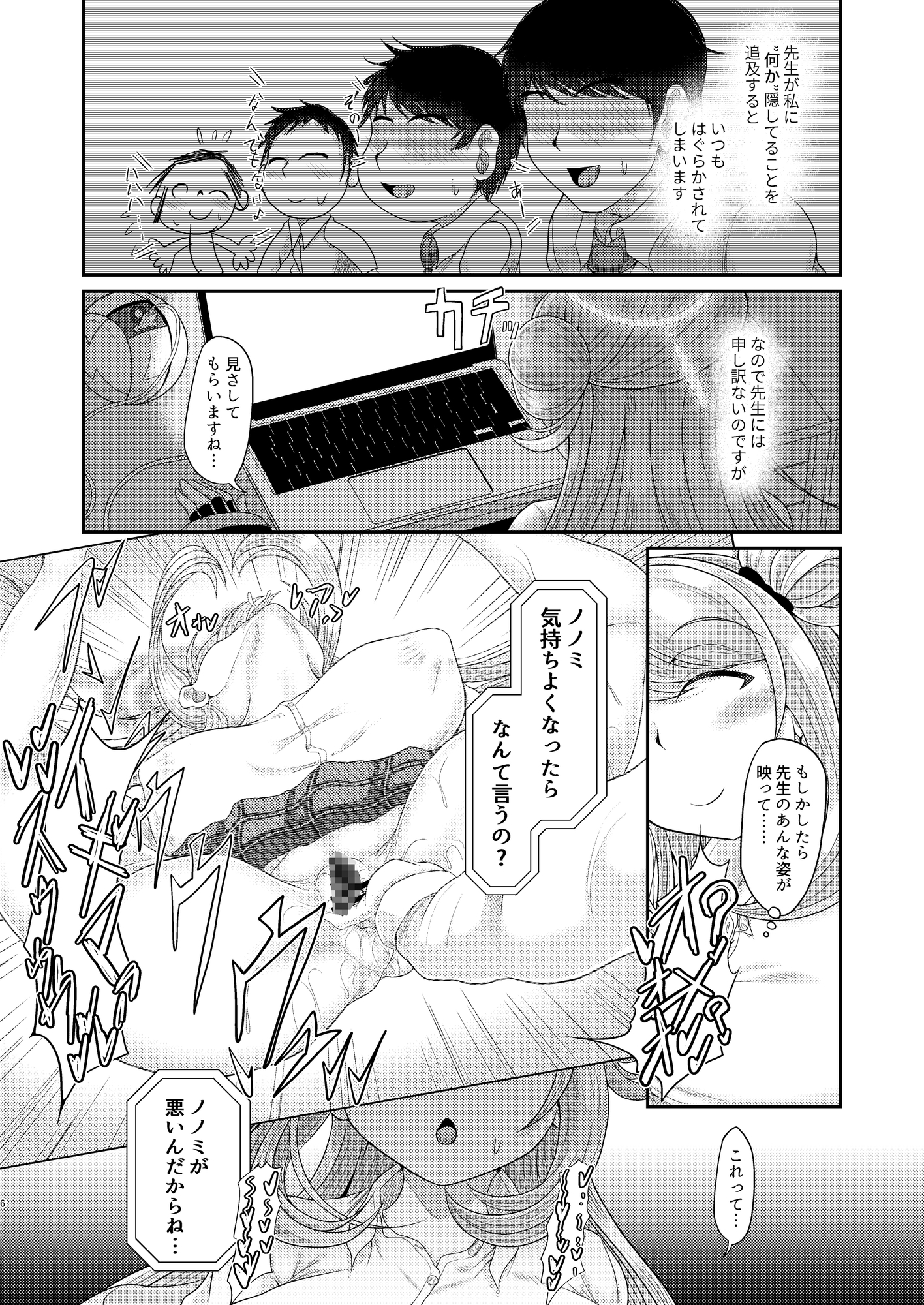 先生、もしかして…私に催○かけていますか?