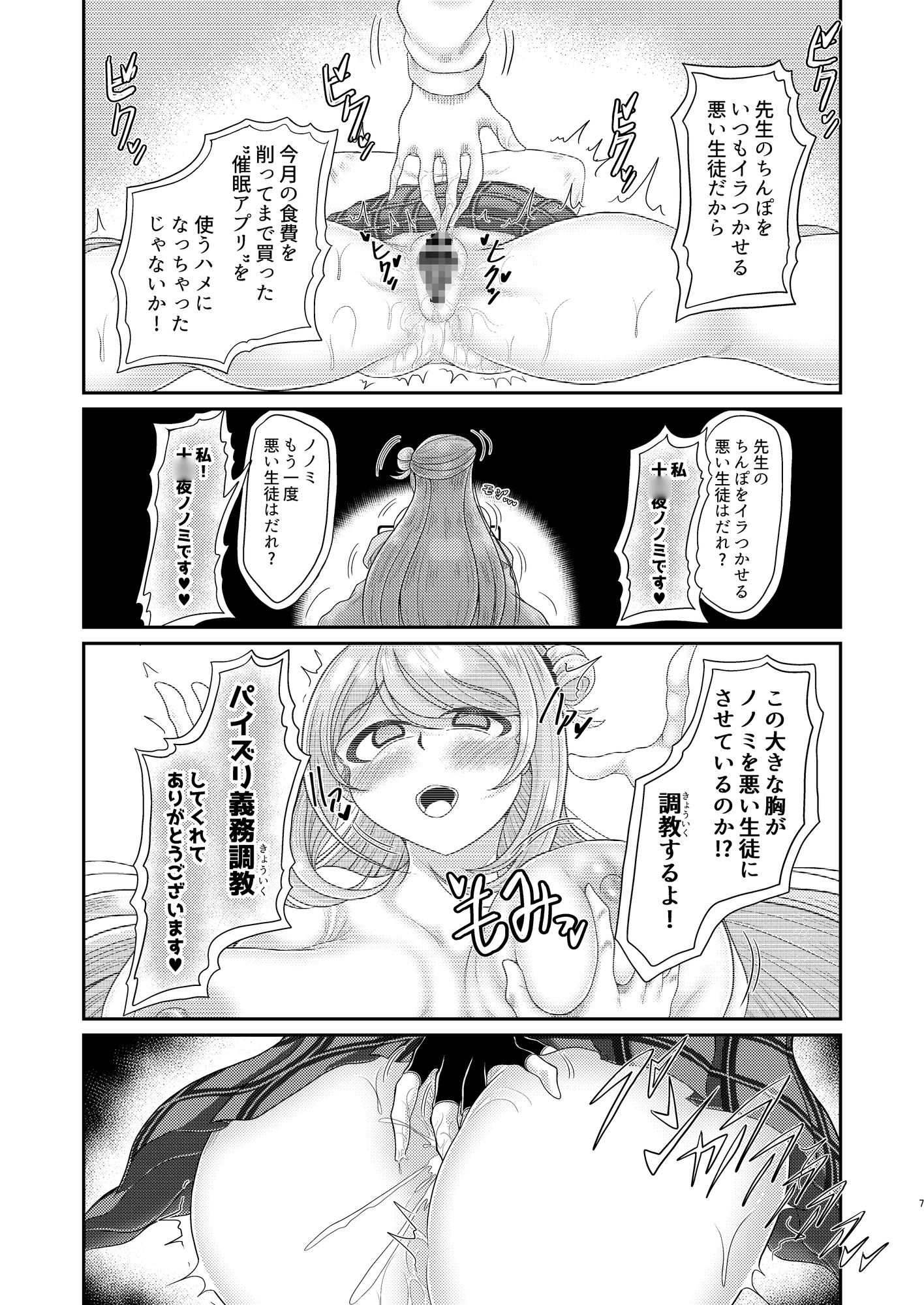 先生、もしかして…私に催○かけていますか?