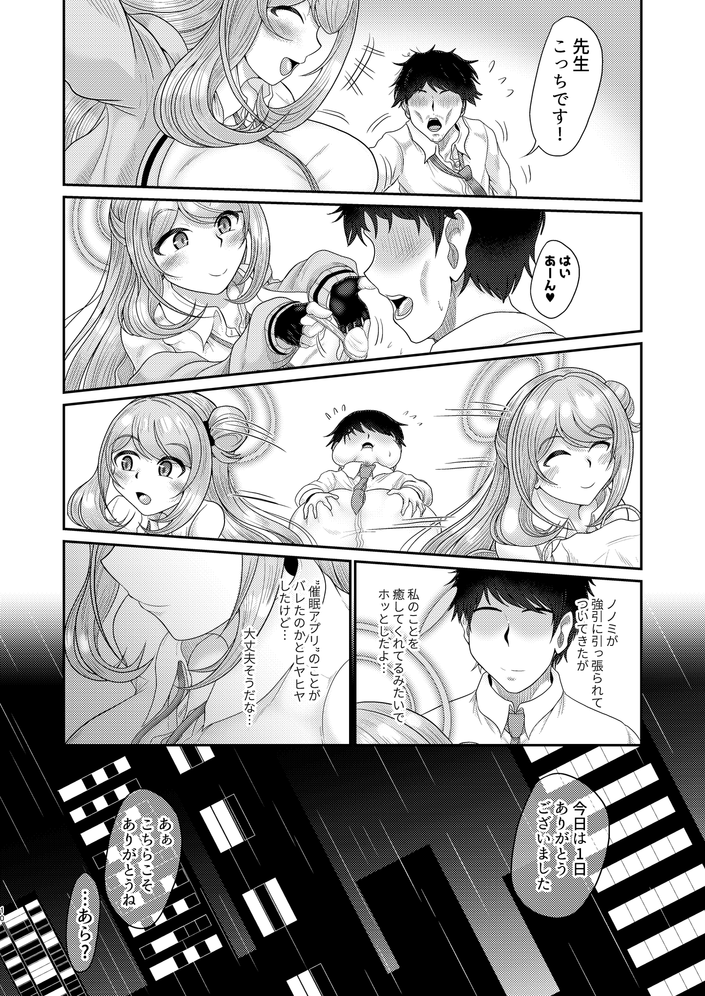 先生、もしかして…私に催○かけていますか?