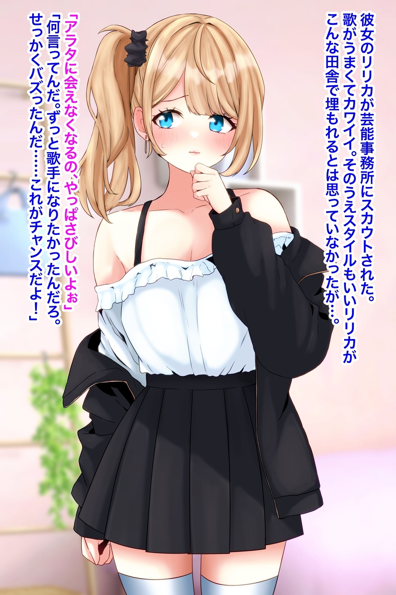 信じて送り出した歌手志望の彼女はイケメン俳優に寝取られていた！