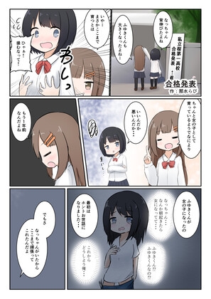 春の満開スマイルTS百合合同