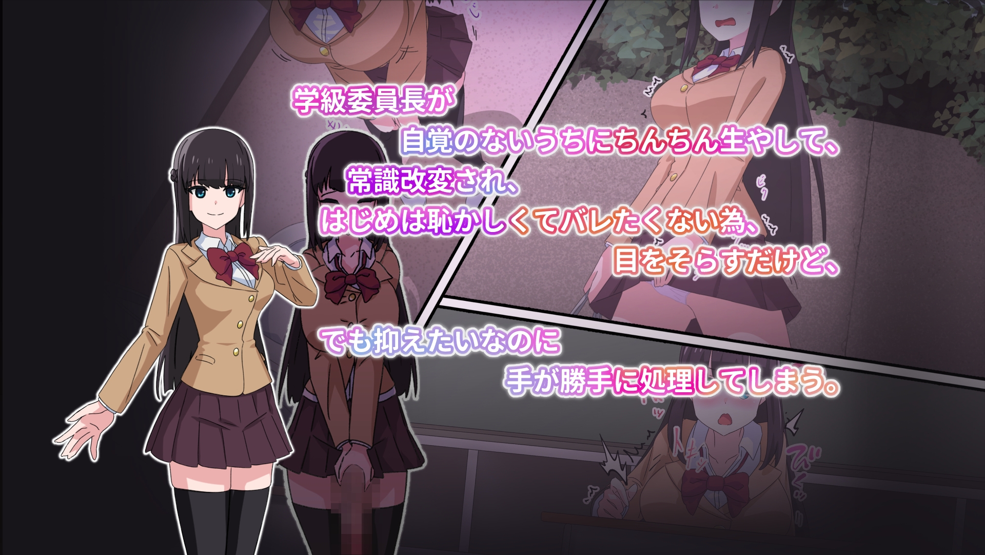 学級委員長が洗脳ふたなり巨乳改変されオナニーしまくるCG集